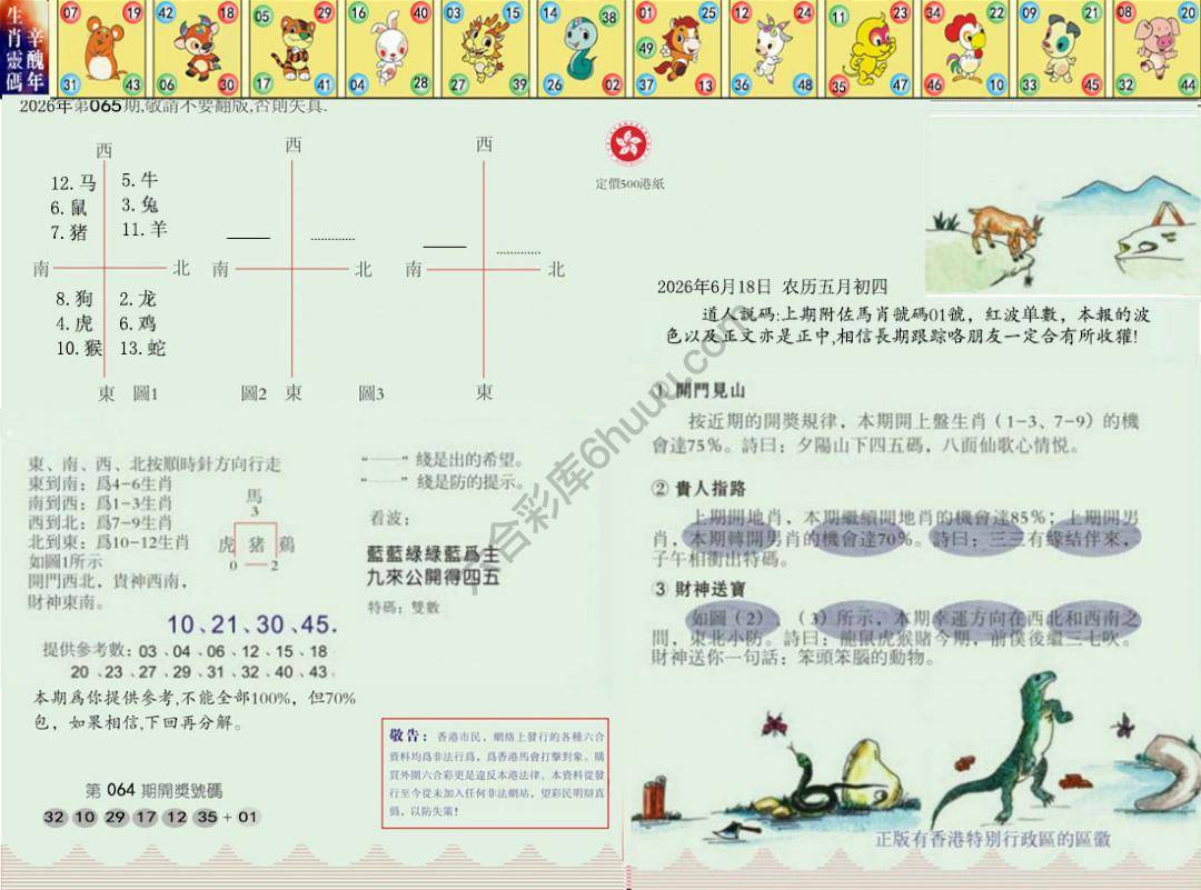 澳门足球报