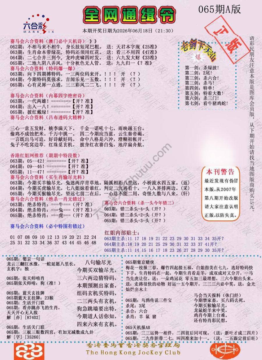 全网通缉令