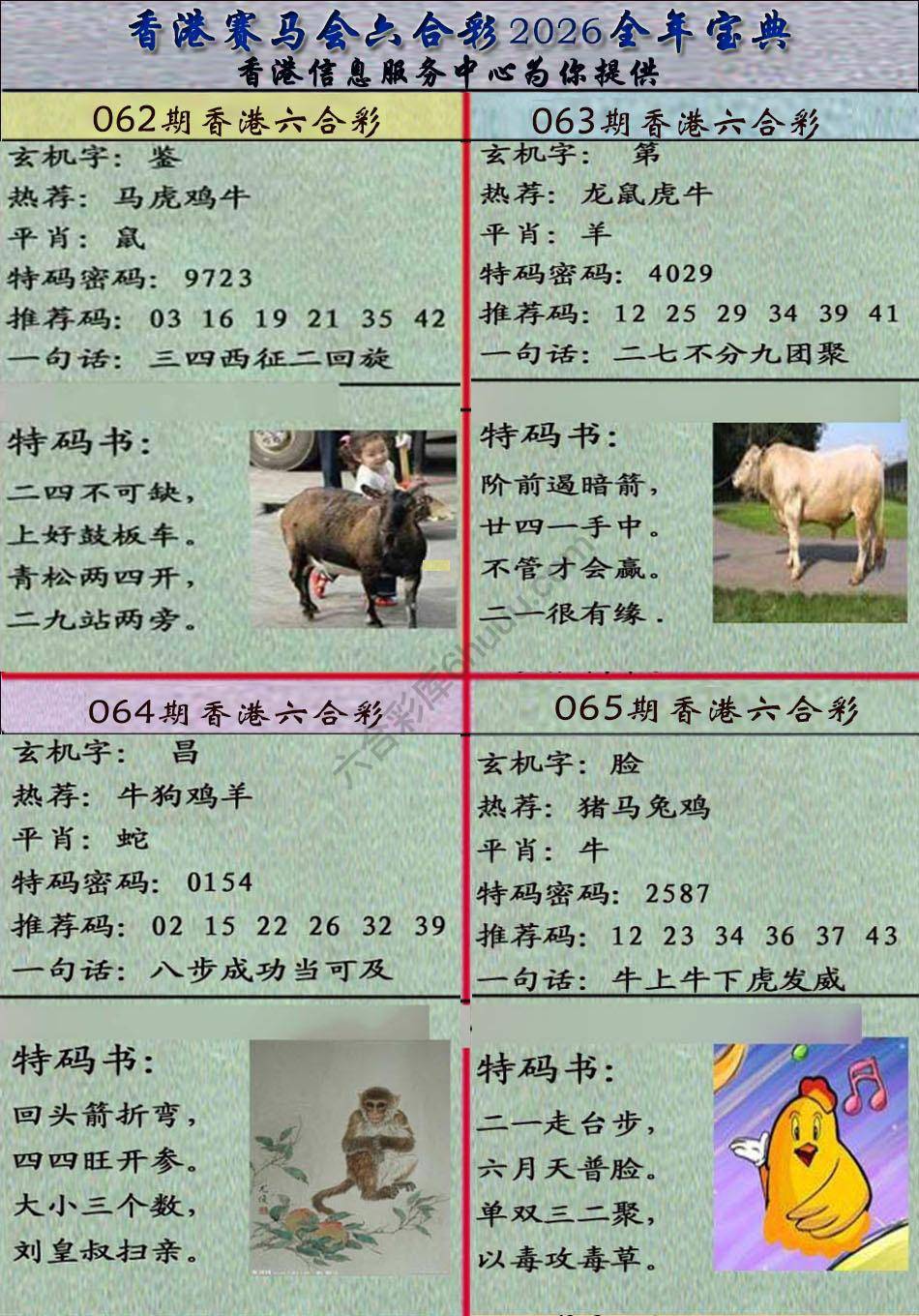 宝典报
