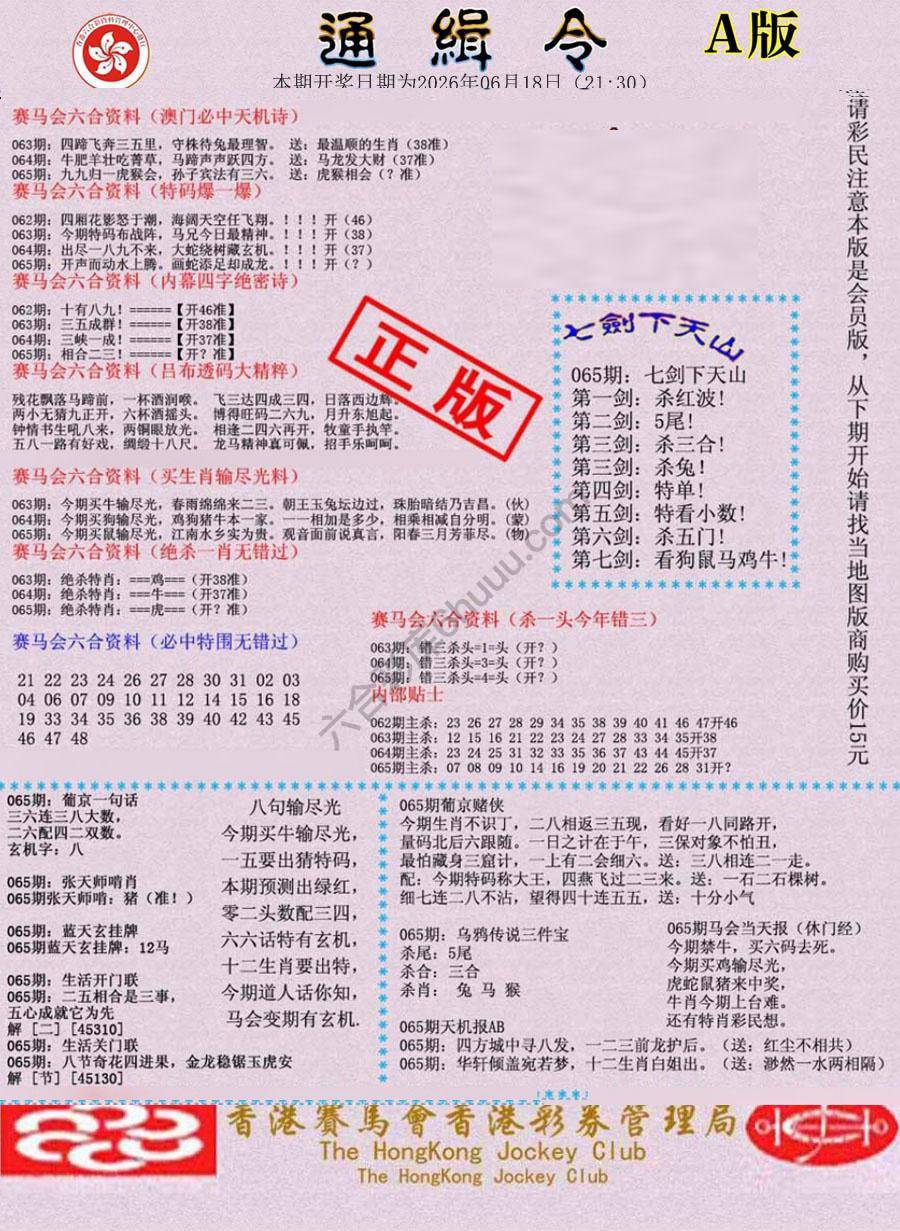 通缉令