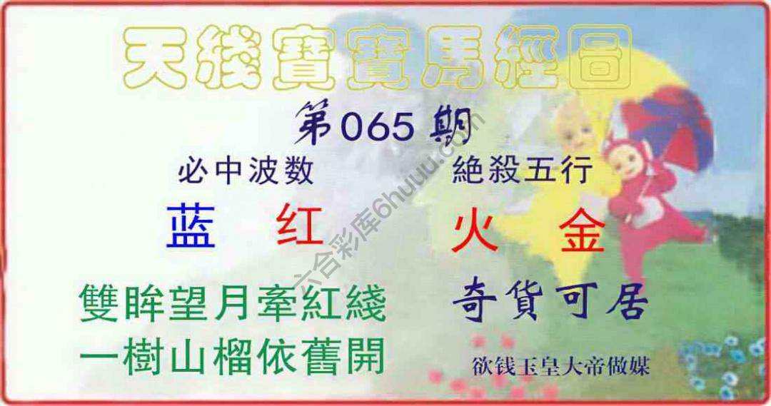 天线宝宝马经图