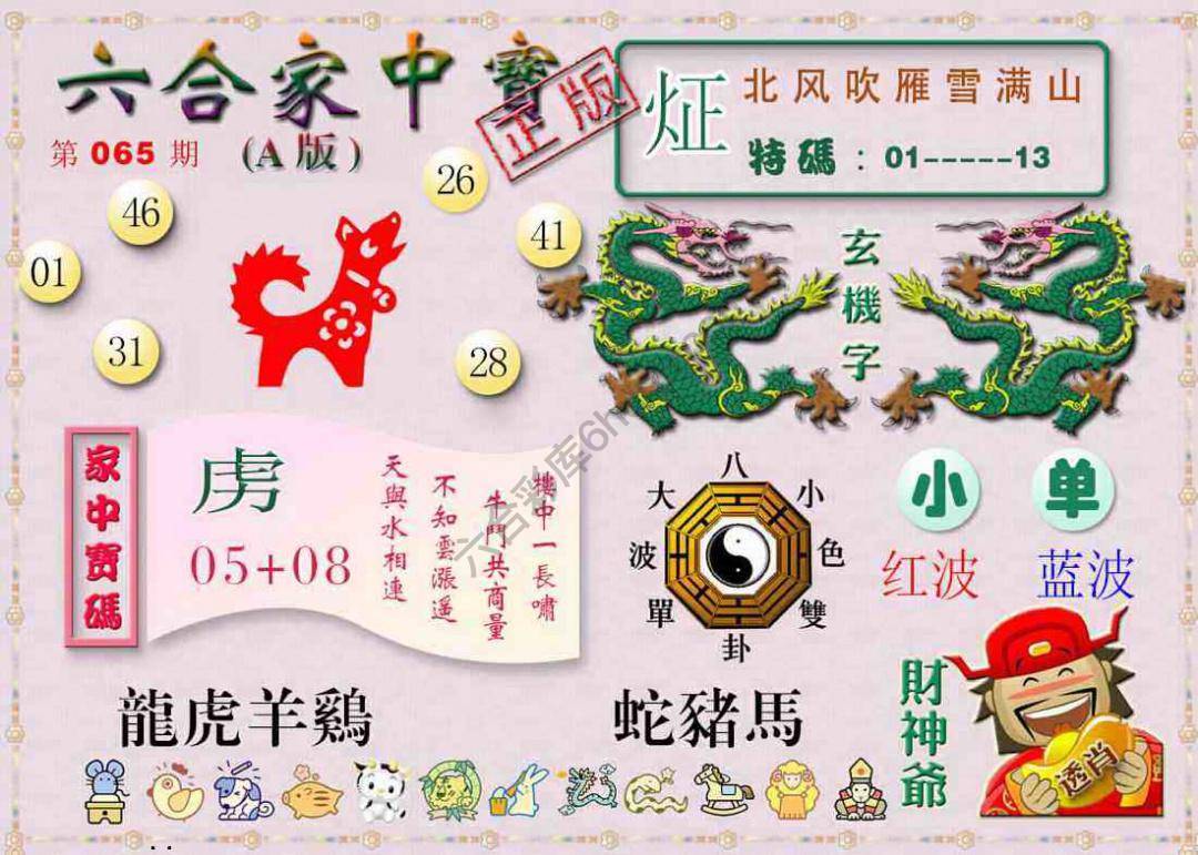 六合家中宝