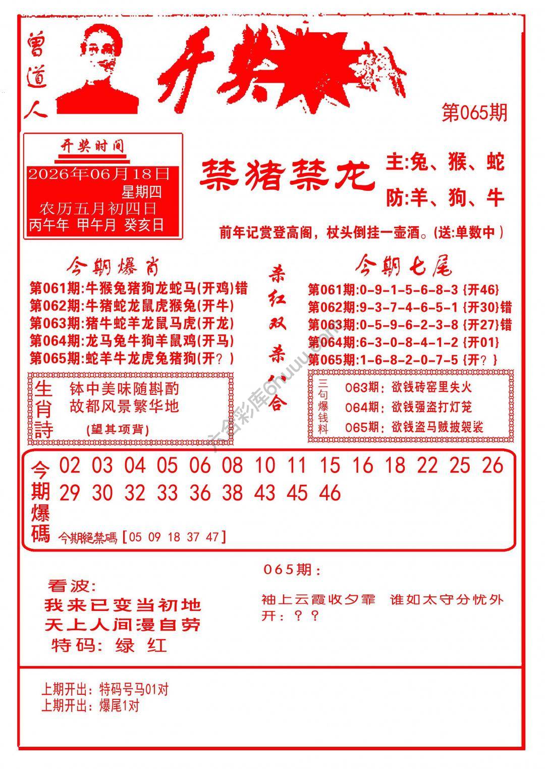 开奖爆料