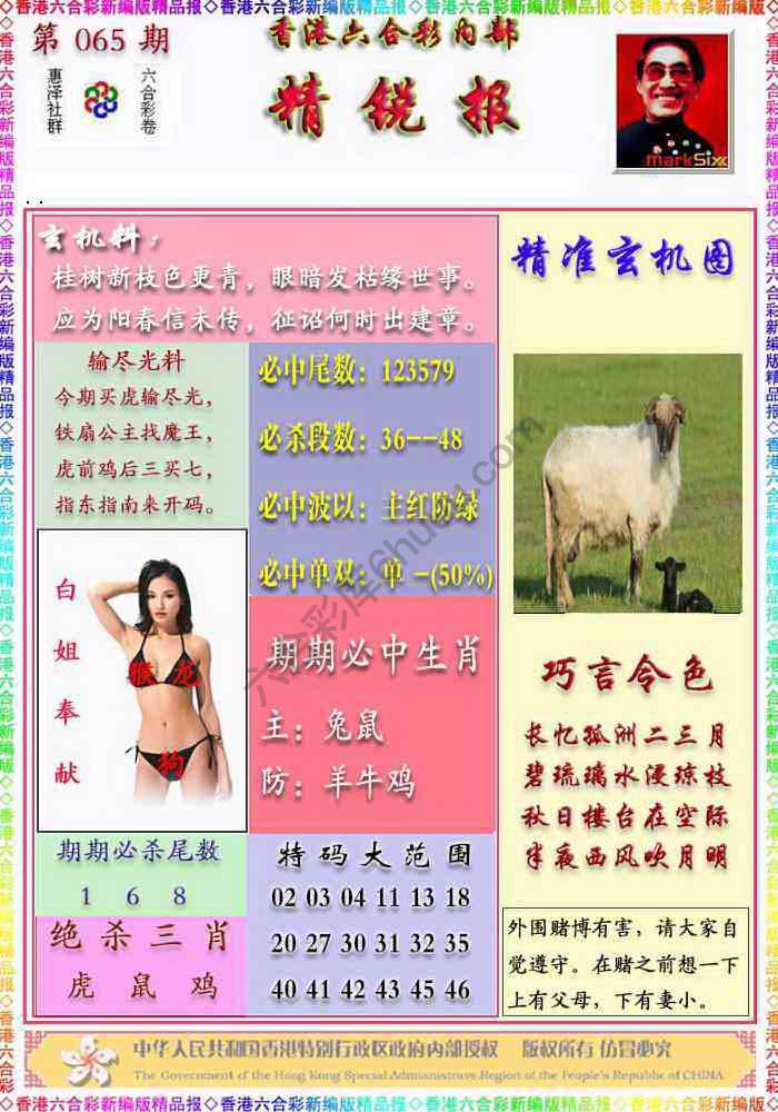精锐报