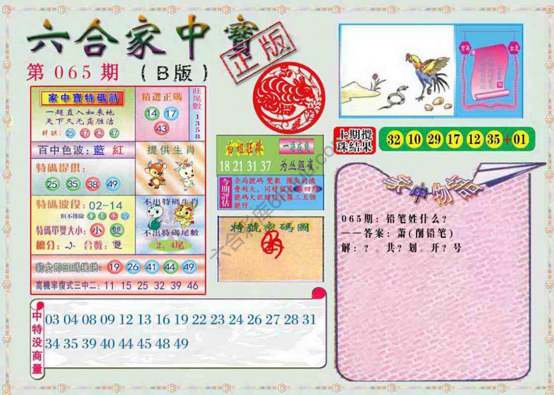 六合家中宝