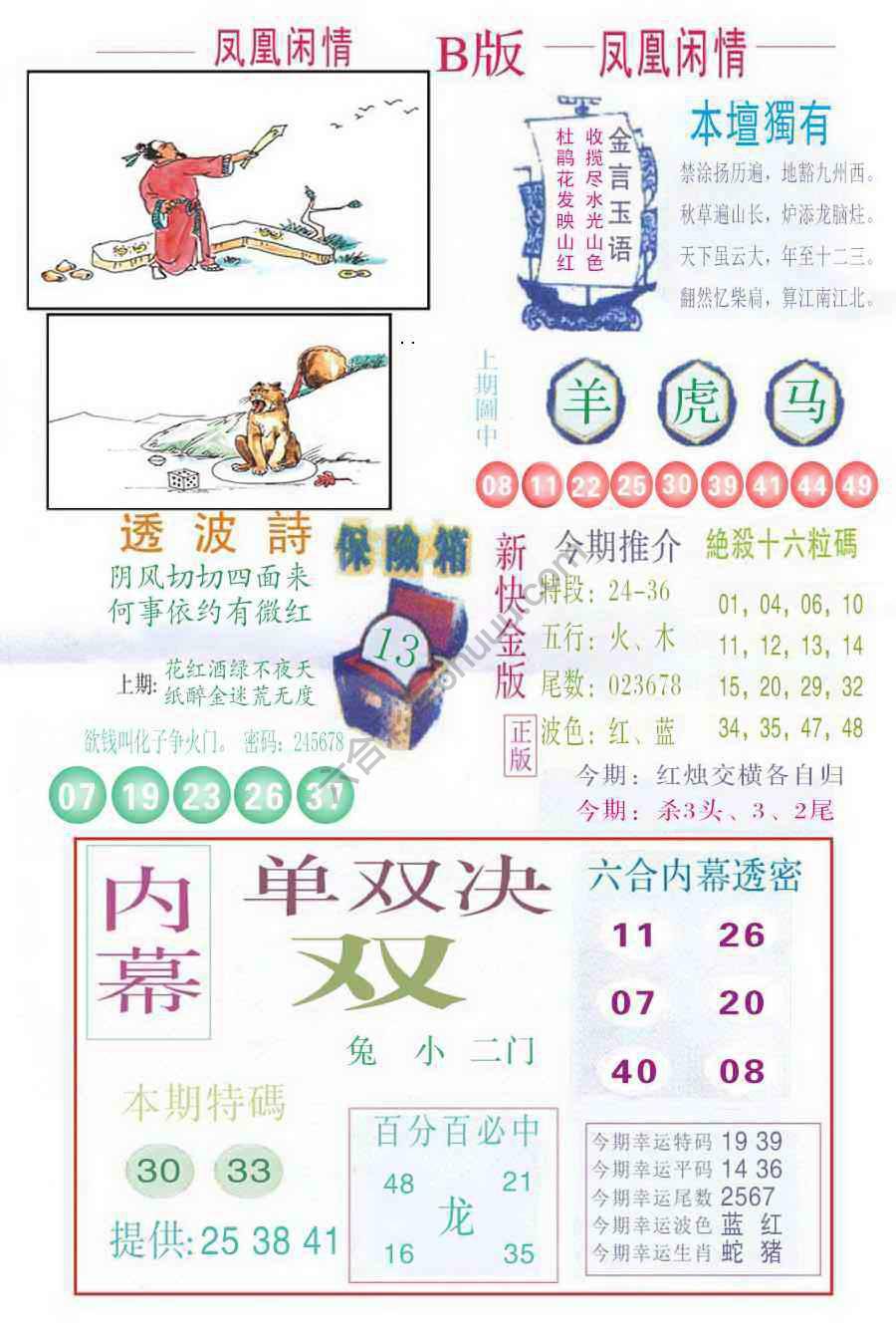 凤凰闲情
