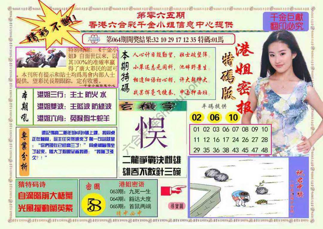 港姐密报