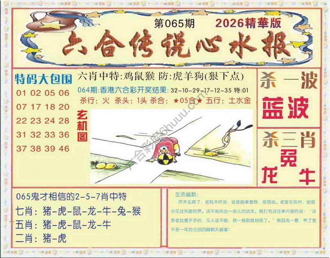 六合传说心水报