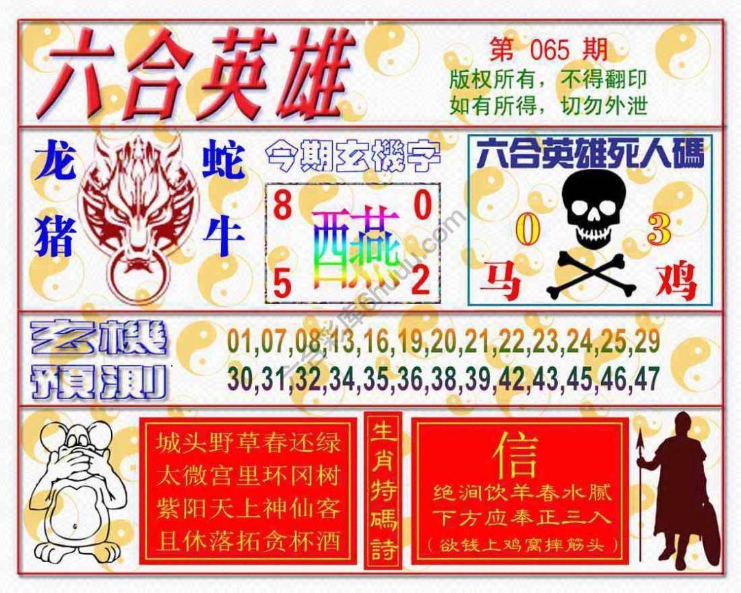 六合英雄