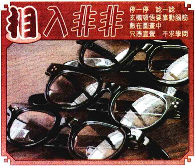 相入非非
