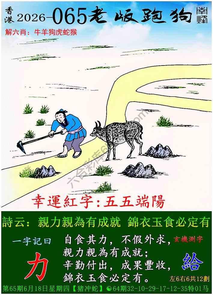 老版跑狗图