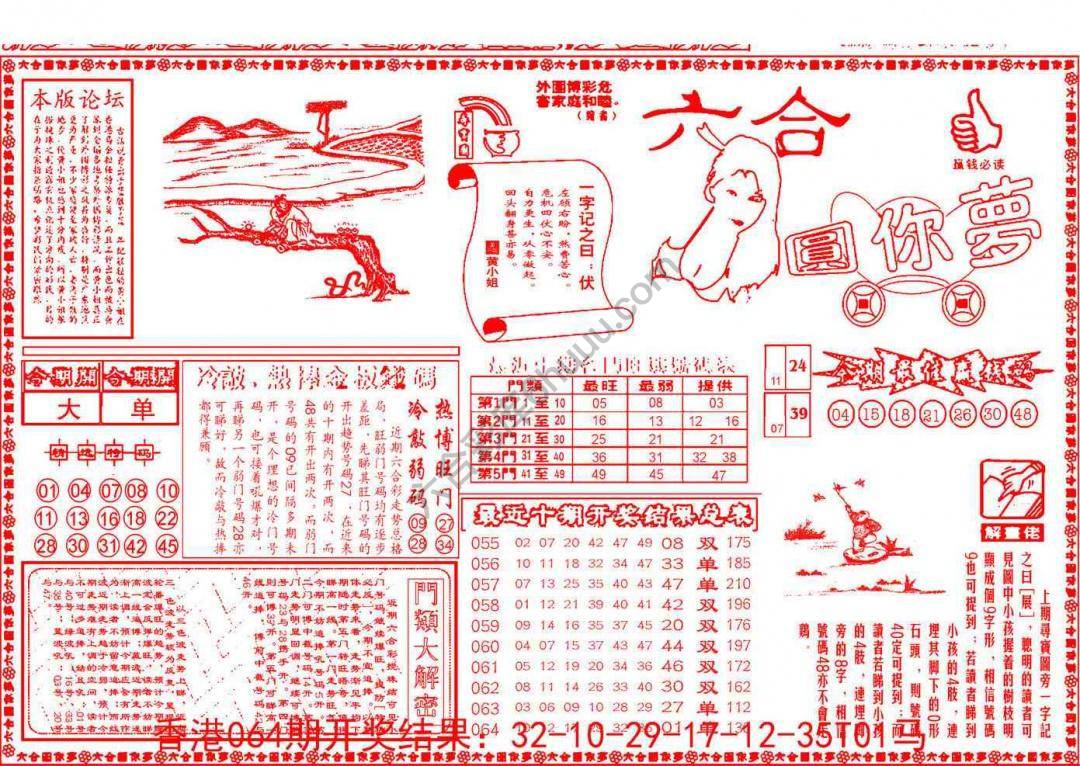 六合圆你梦