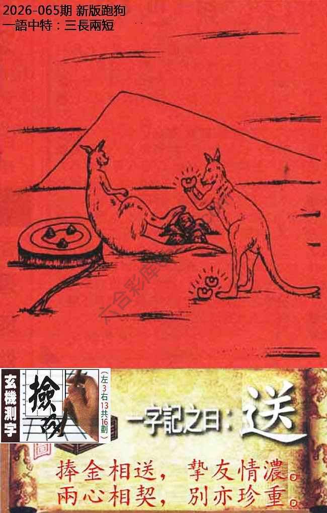 高清跑狗图