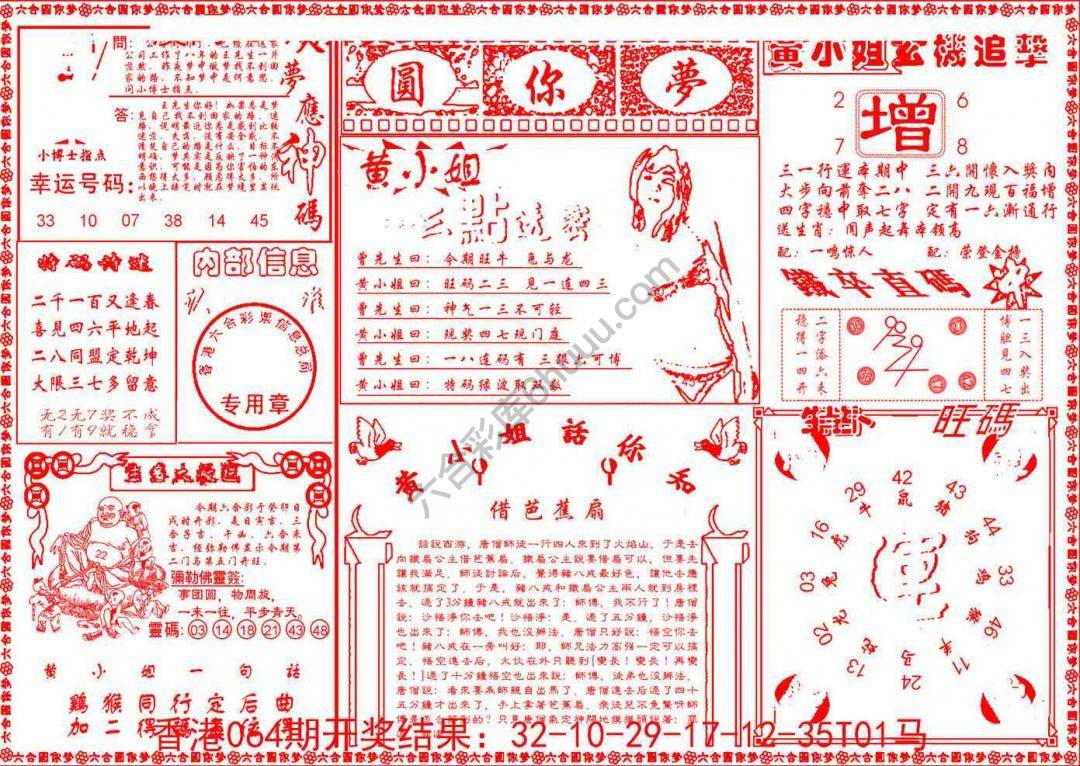 六合圆你梦