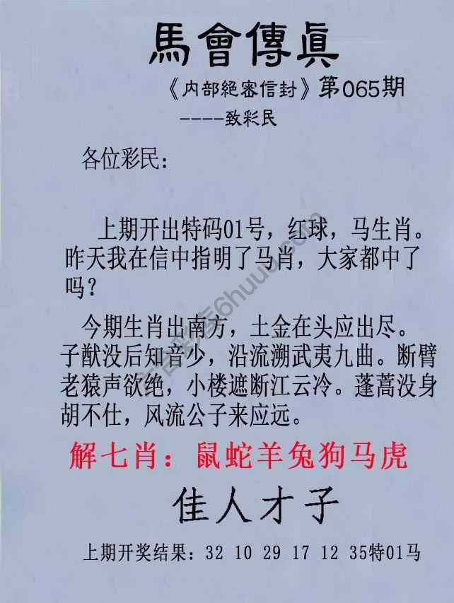 另版马会传真