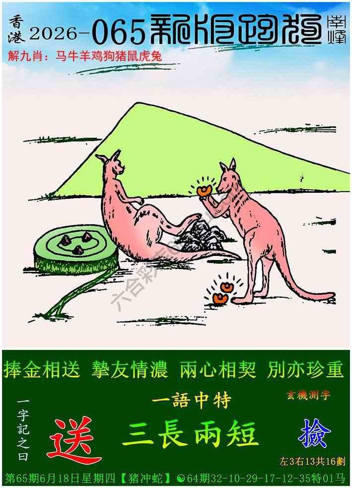 跑狗图（新版）