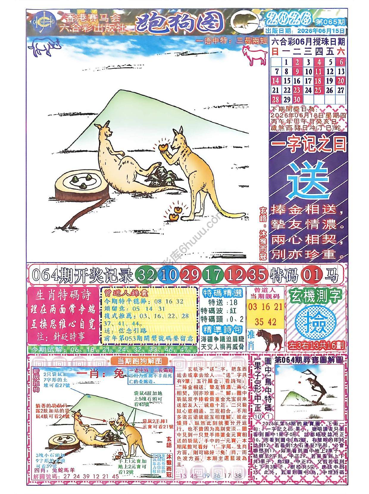 赛马会跑狗图