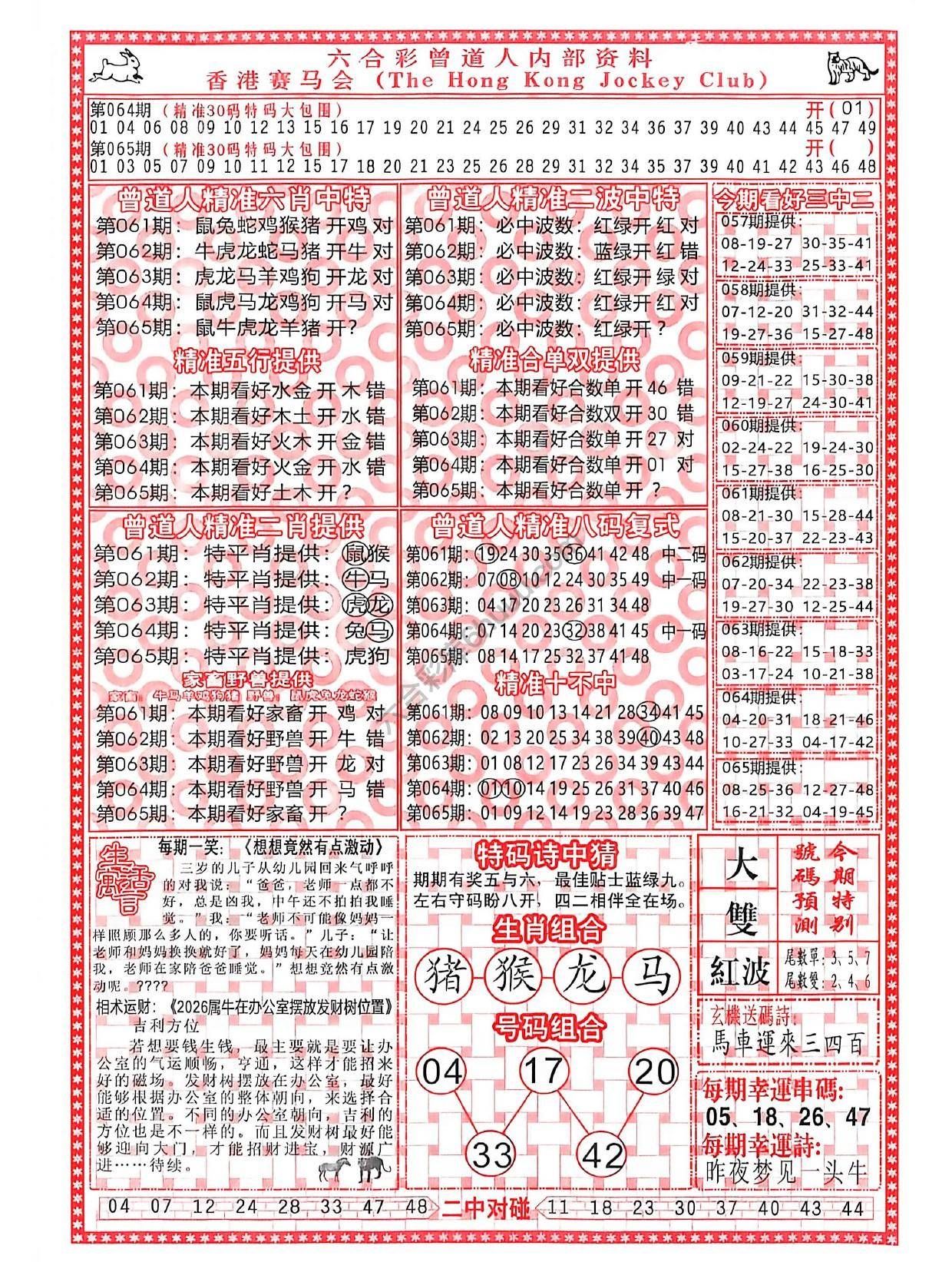 曾道人内部资料