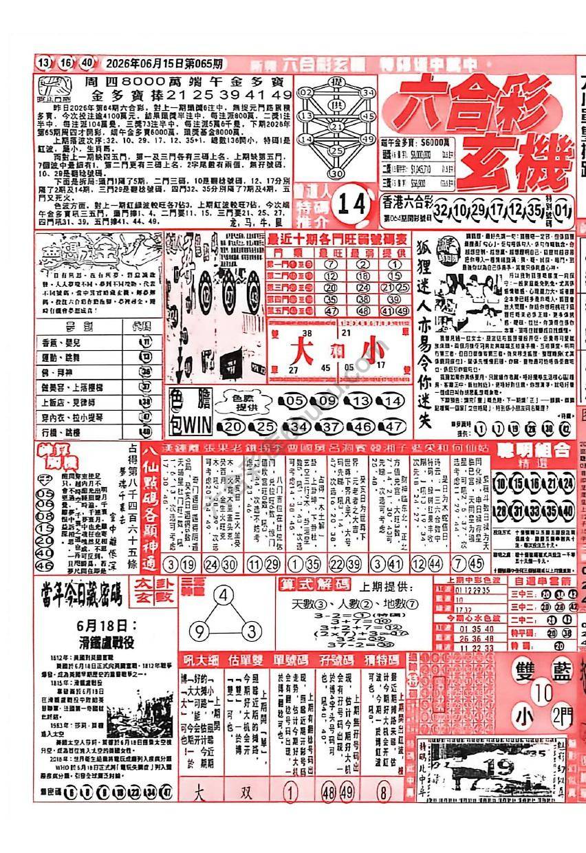 六合彩玄机