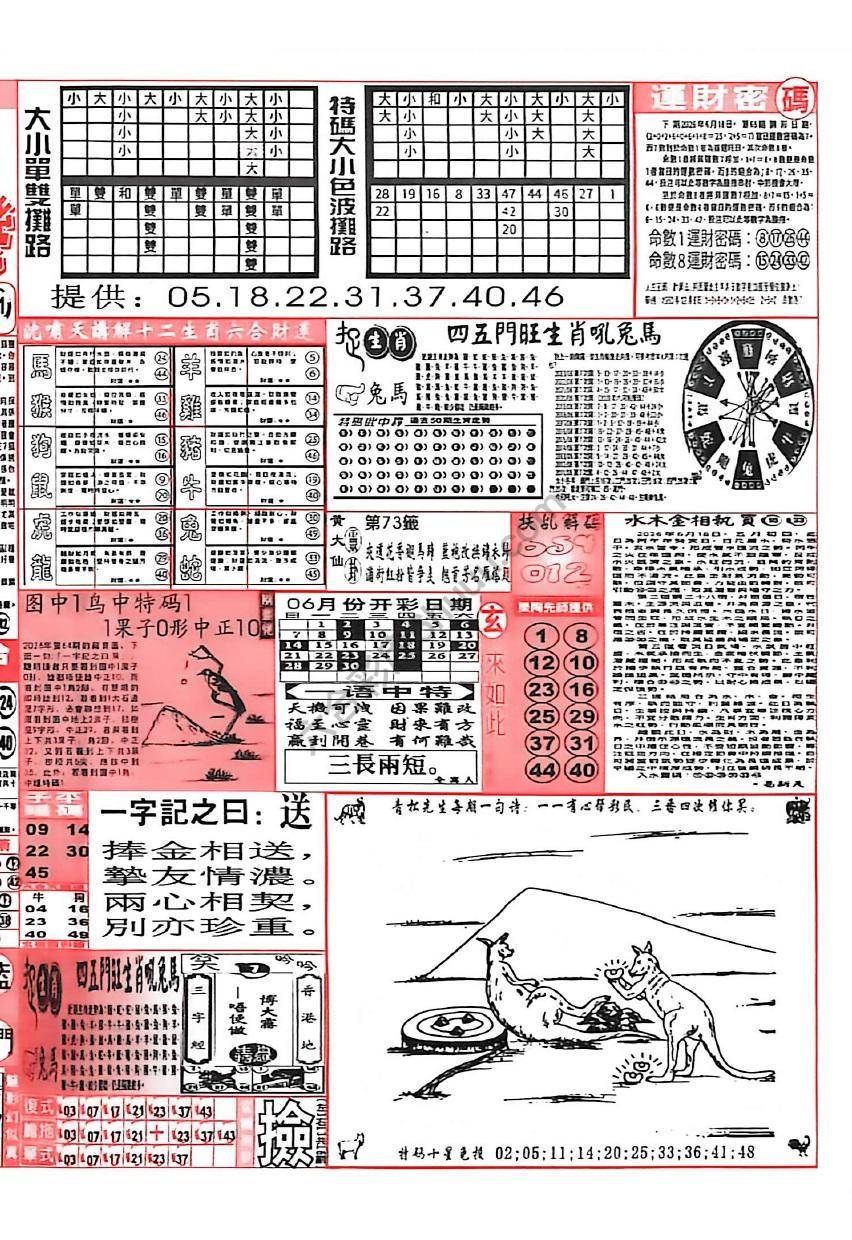 六合彩玄机