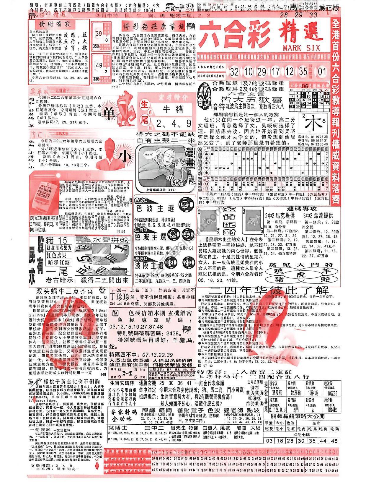 六合彩精选