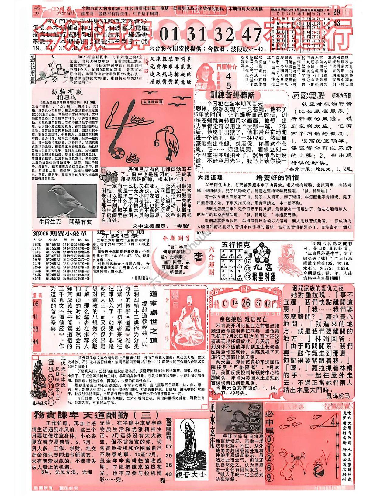 六合彩精选
