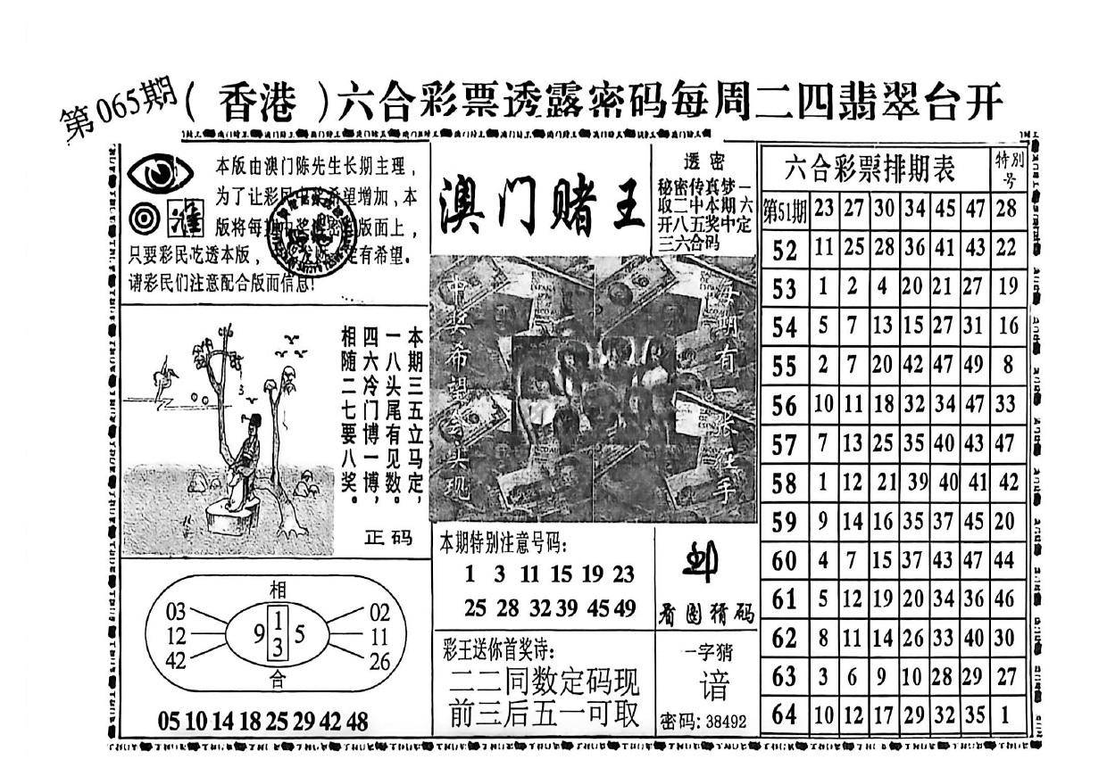 澳门赌王