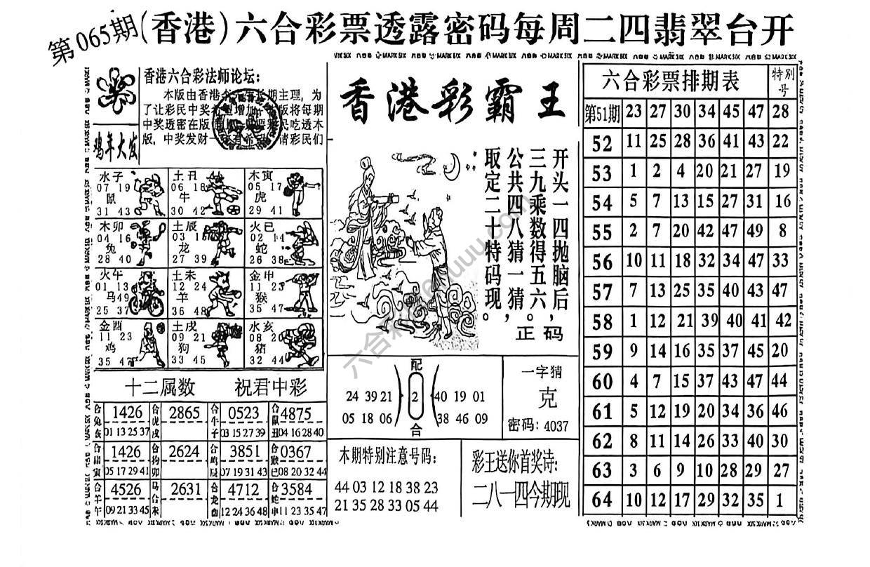 香港彩霸王