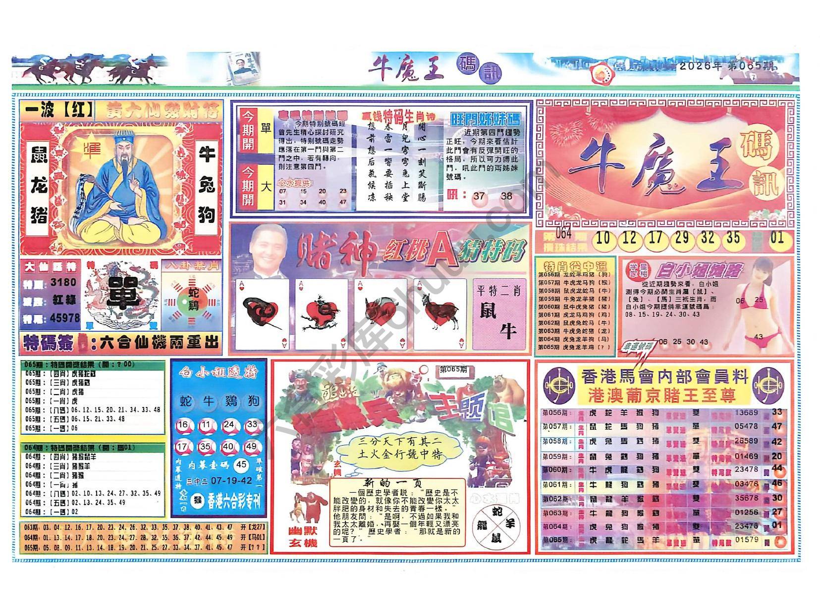 牛魔王码讯