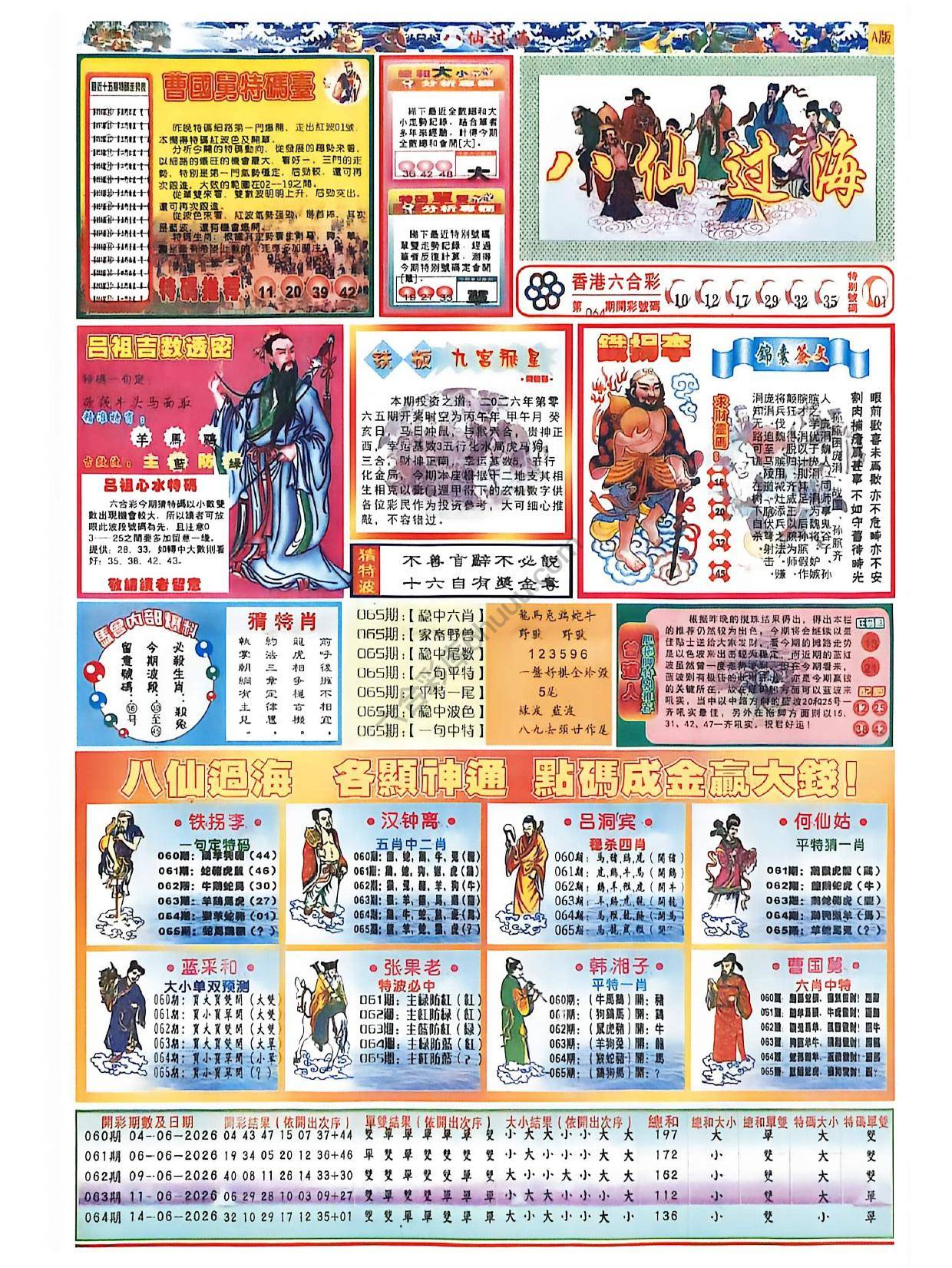 八仙过海各显神通