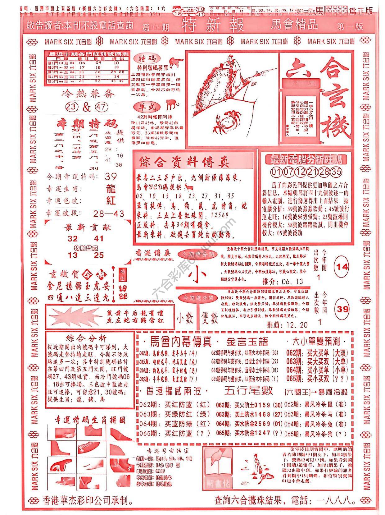 特新报大版