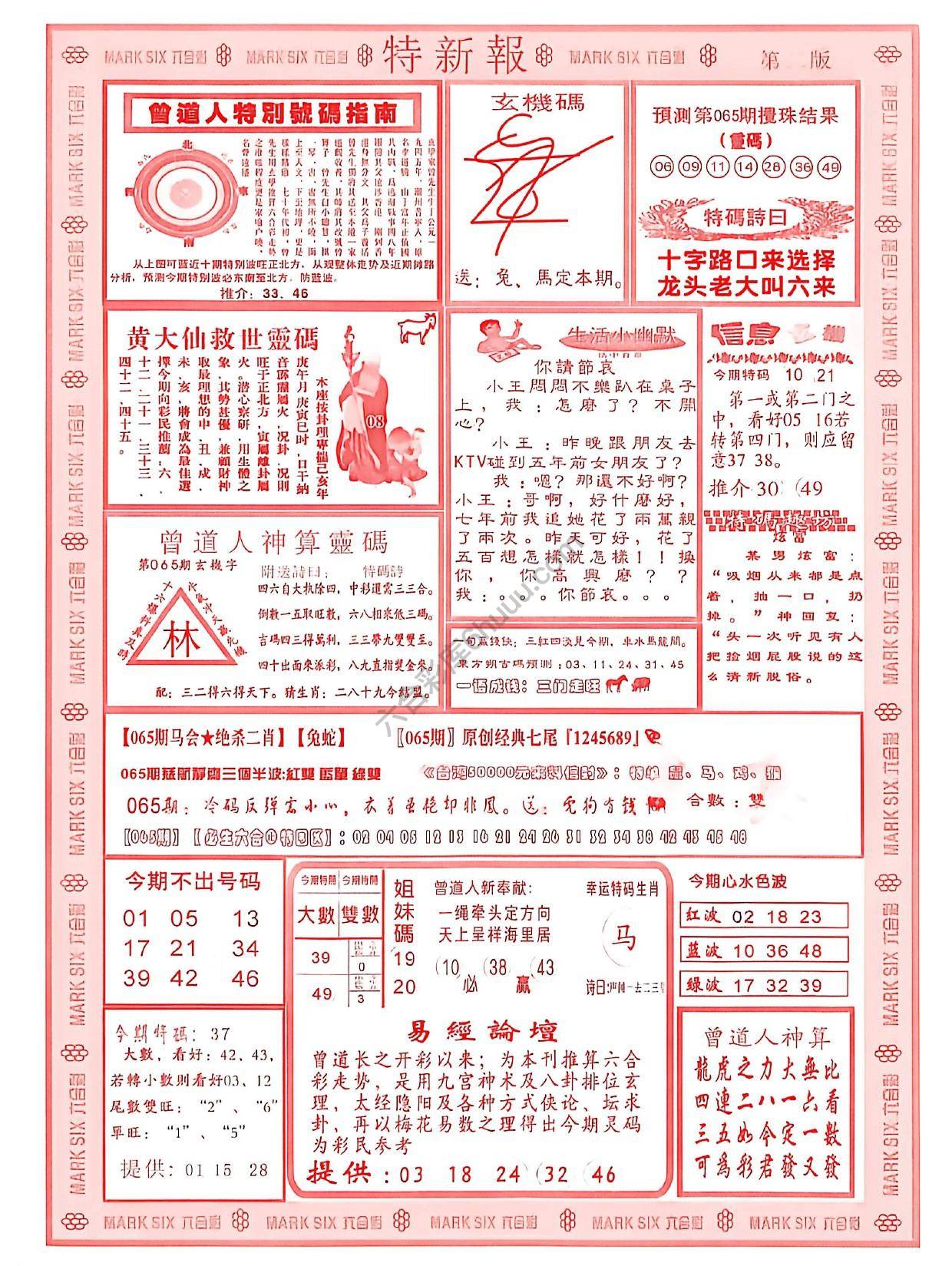 特新报大版