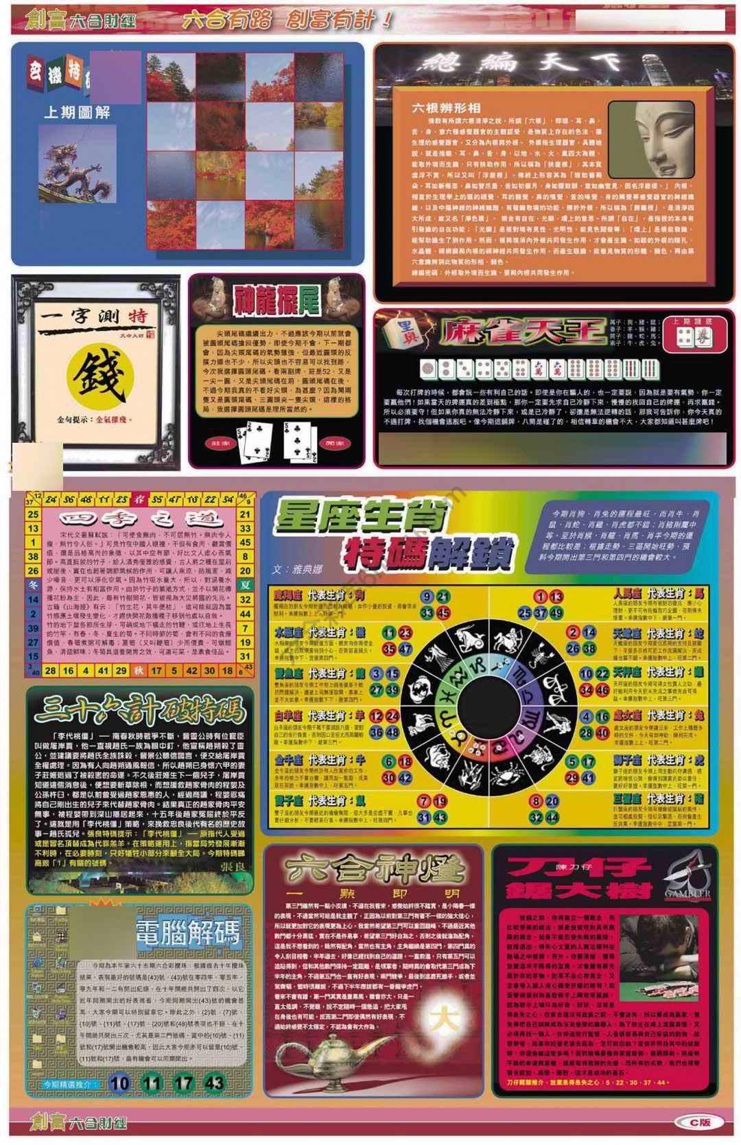 创富