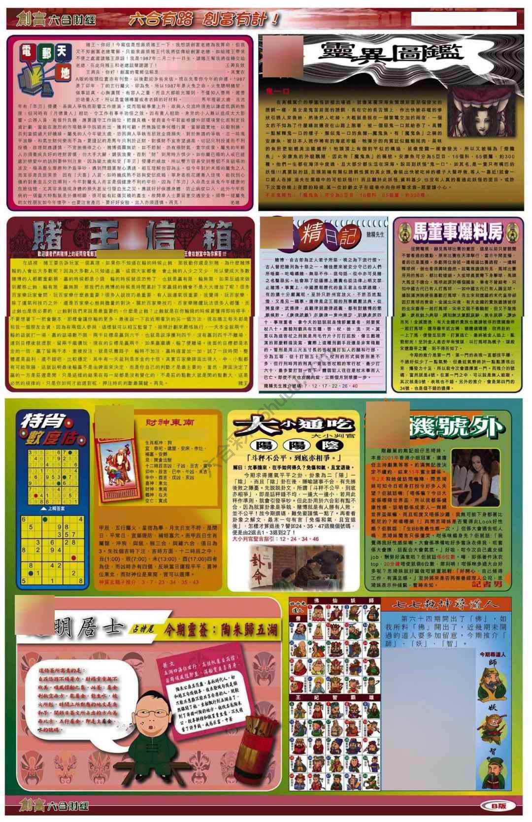 创富