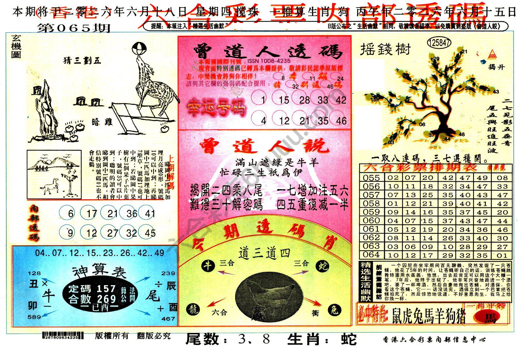六合内部透码香港版