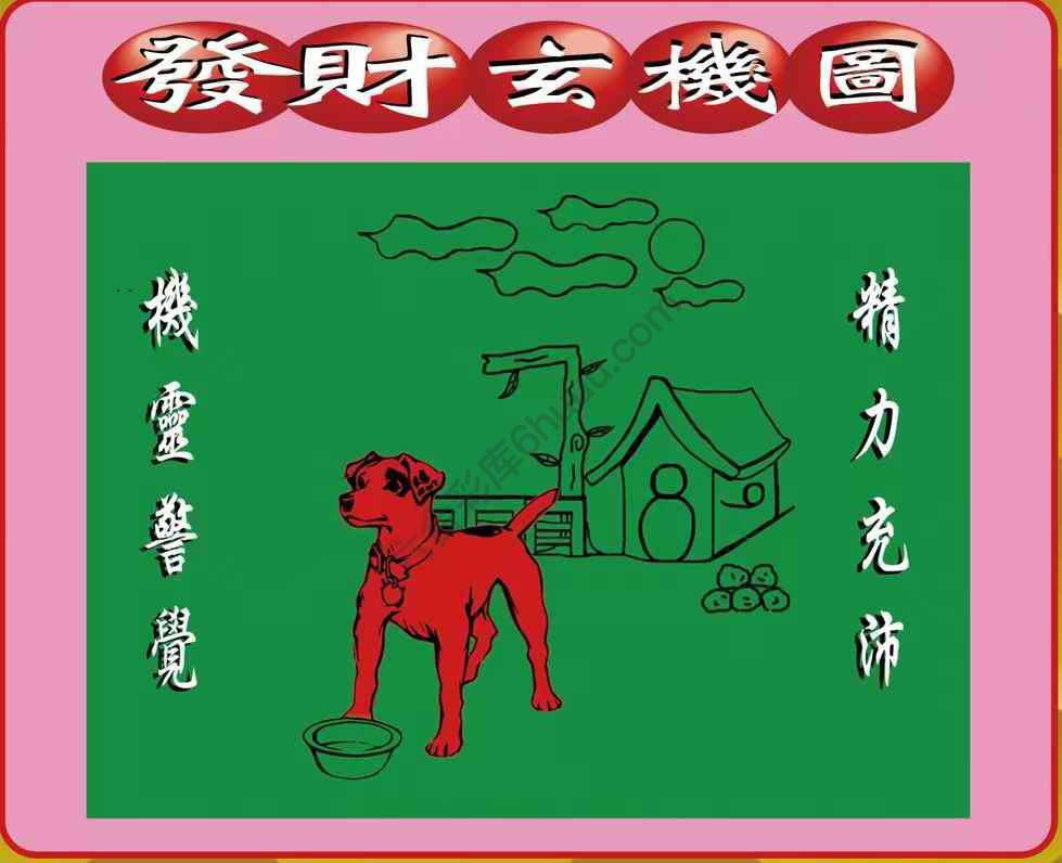 发财玄机图