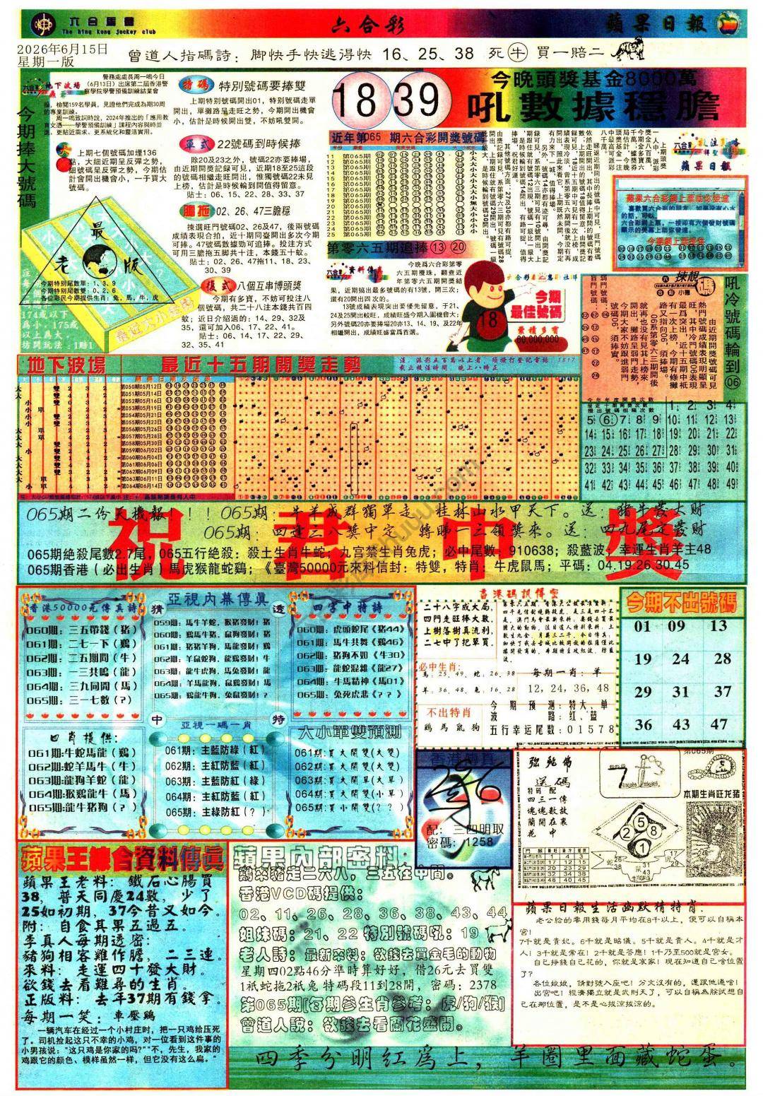 苹果日报