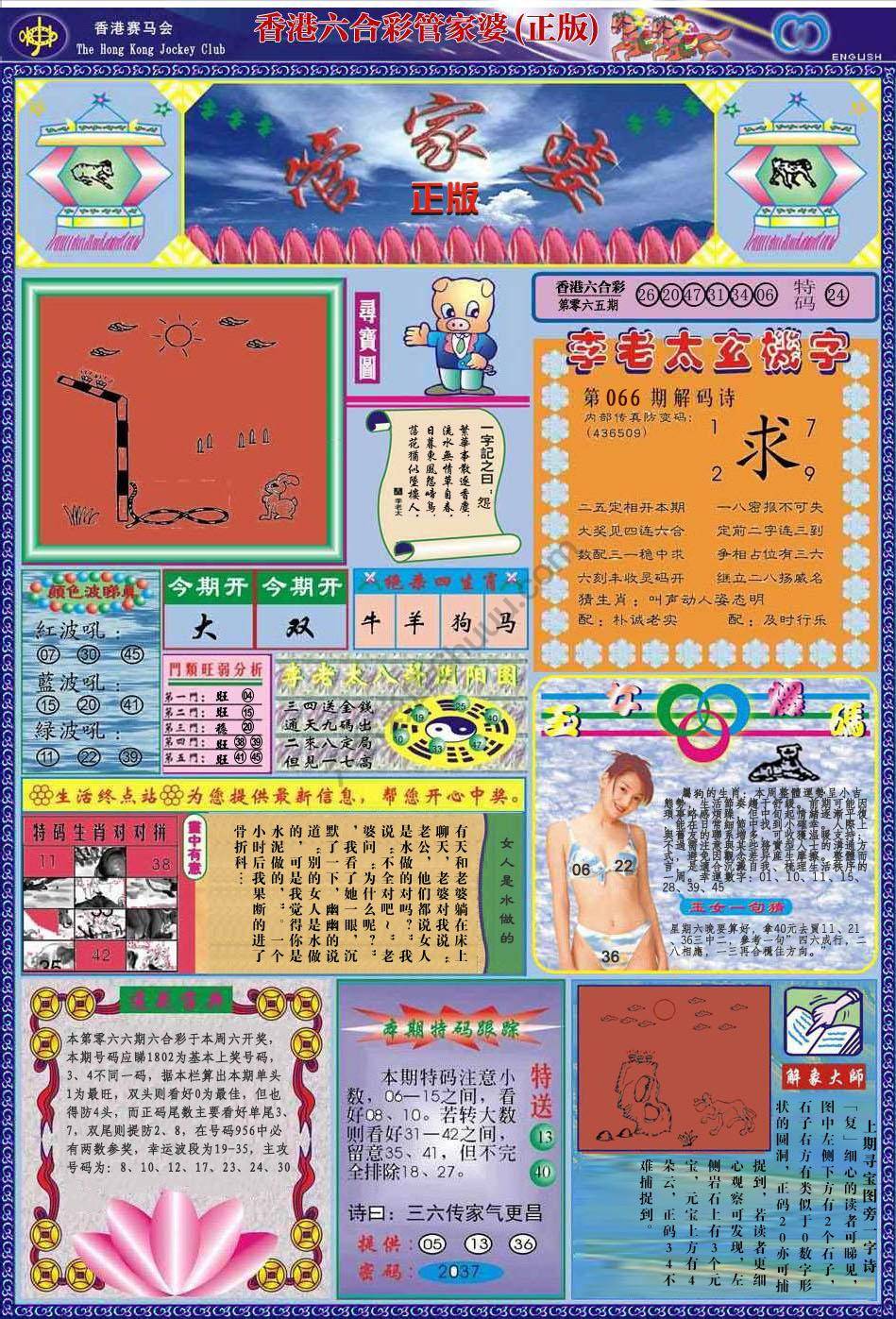 管家婆（正版）
