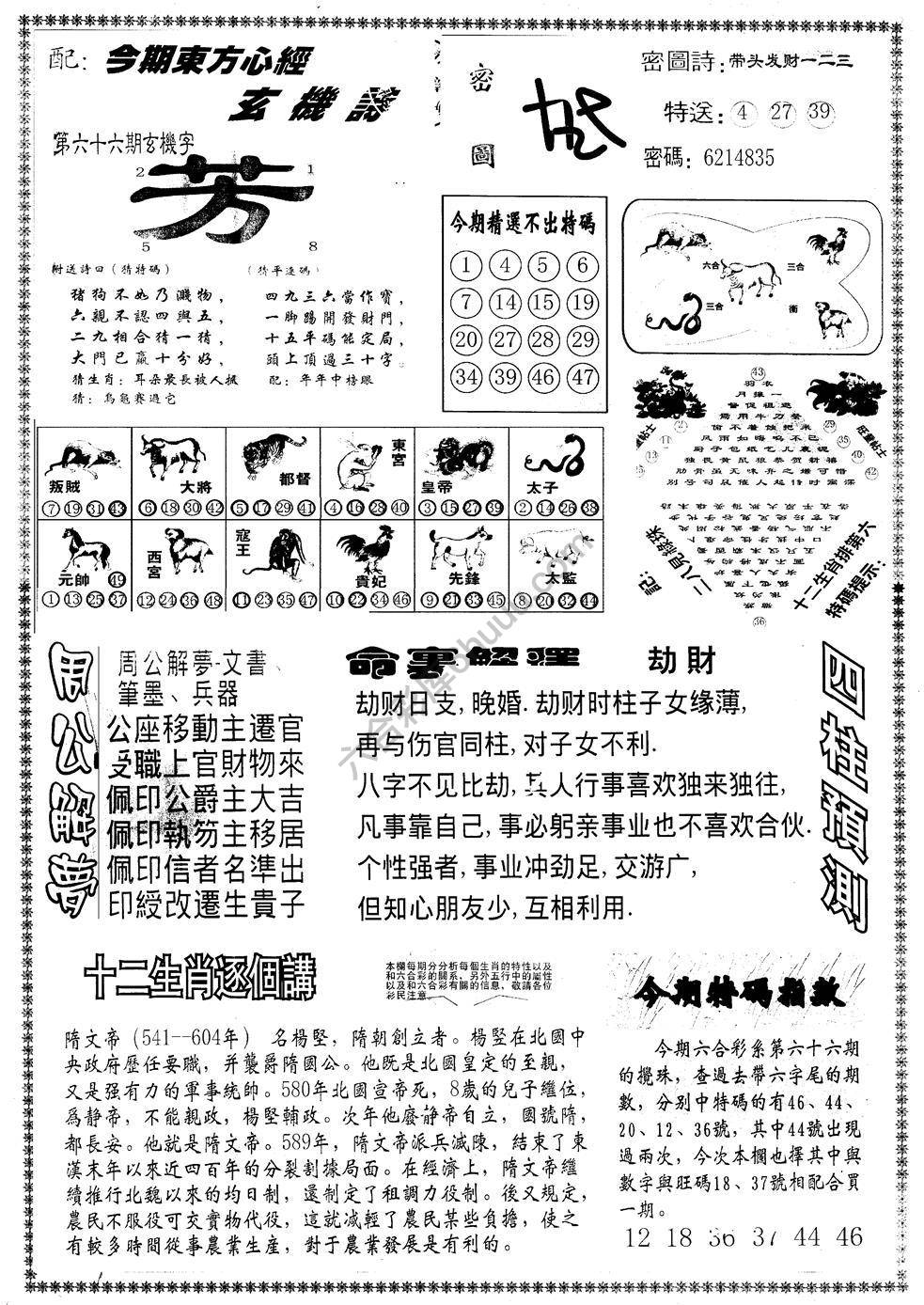 另版东方心经