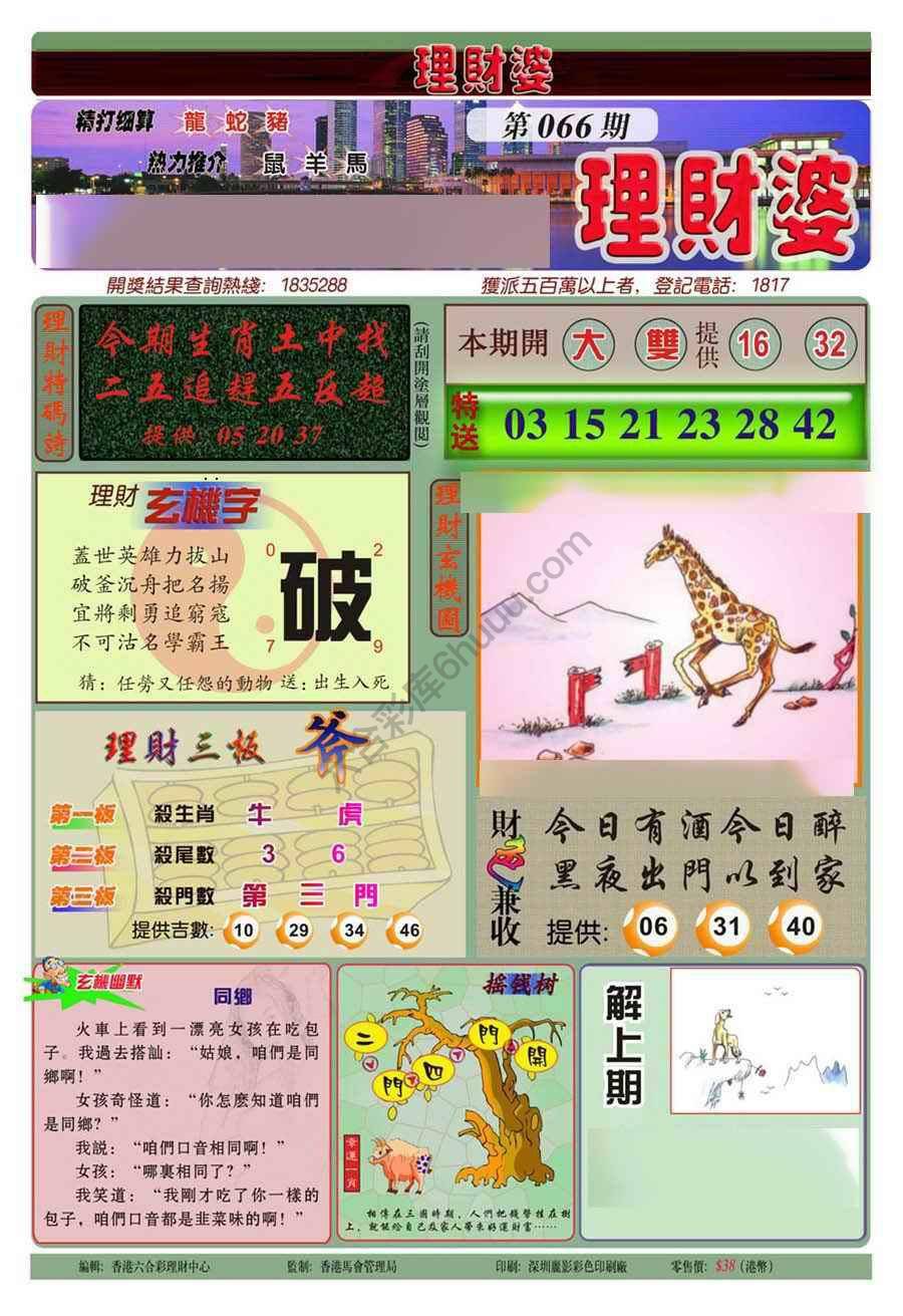 理财婆