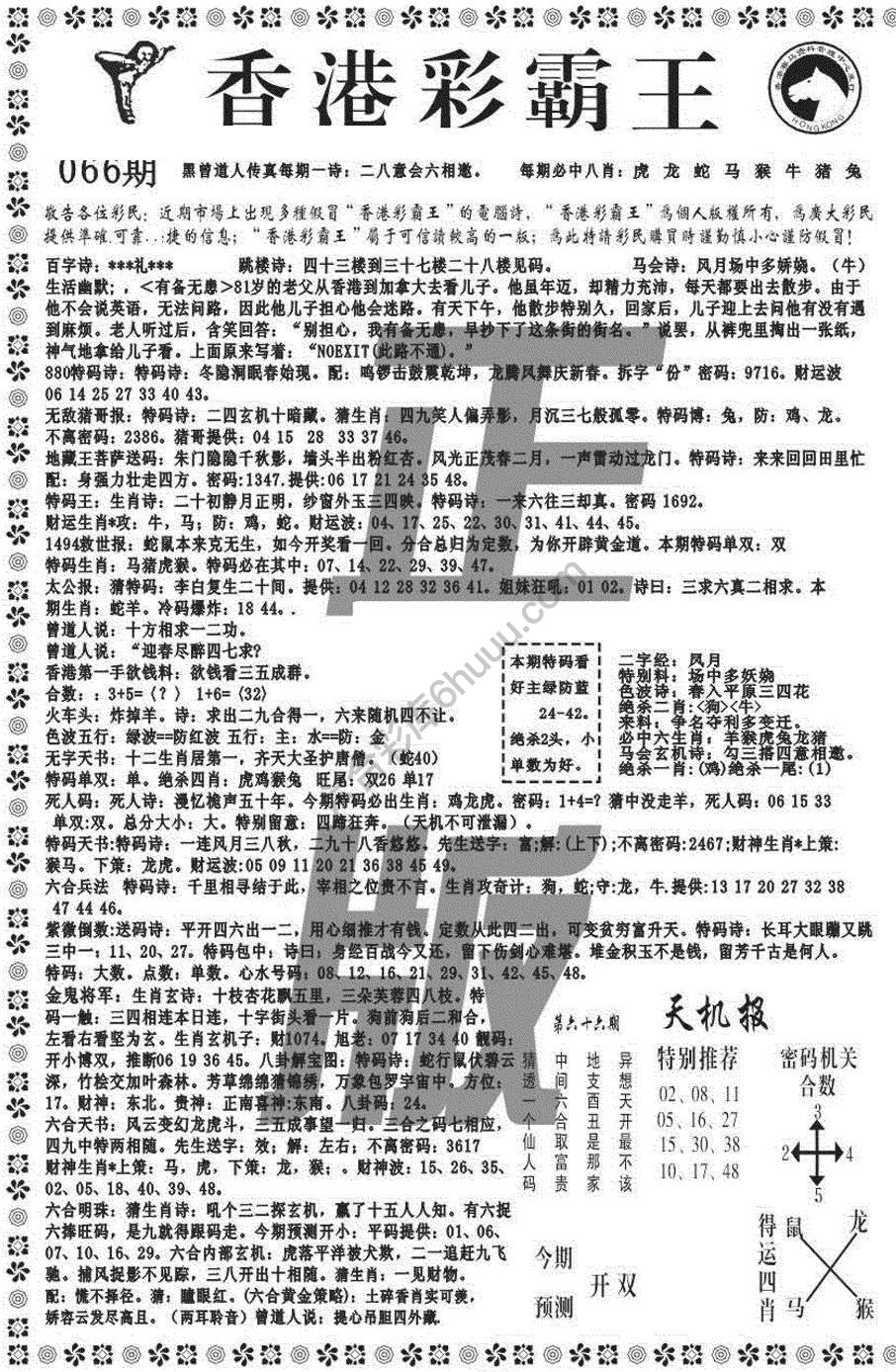 新香港彩霸王