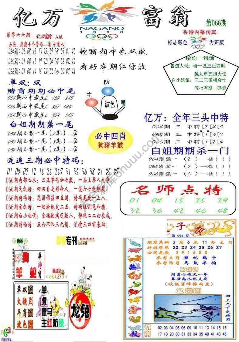 亿万富翁