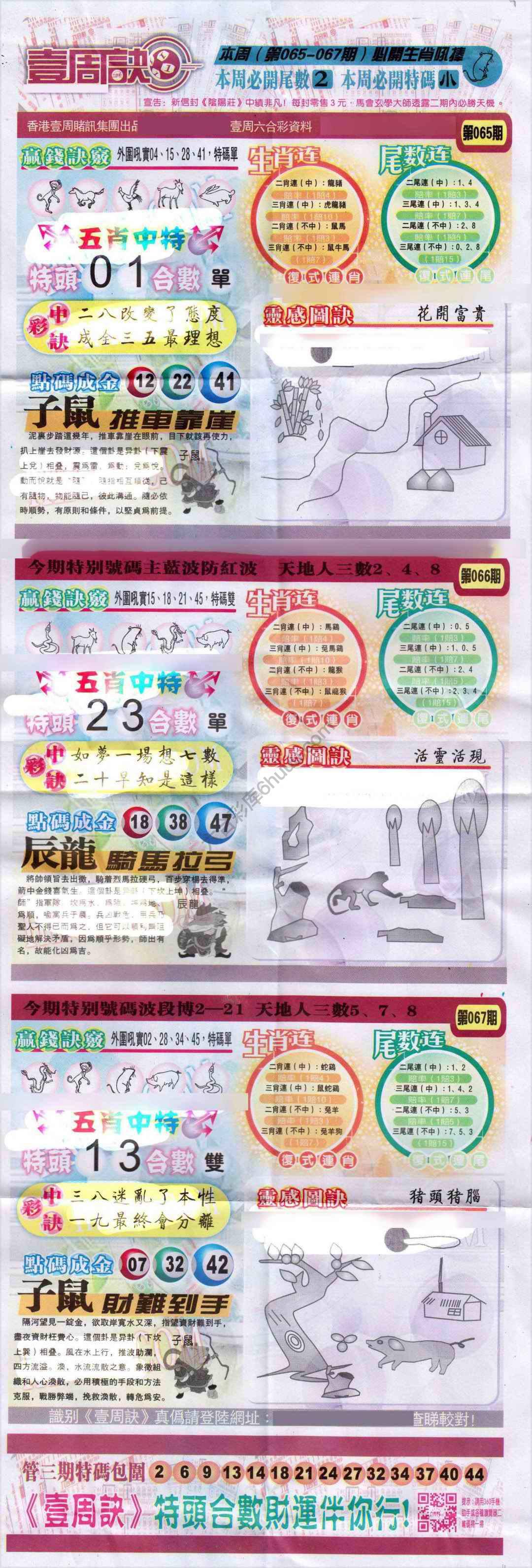 一周决