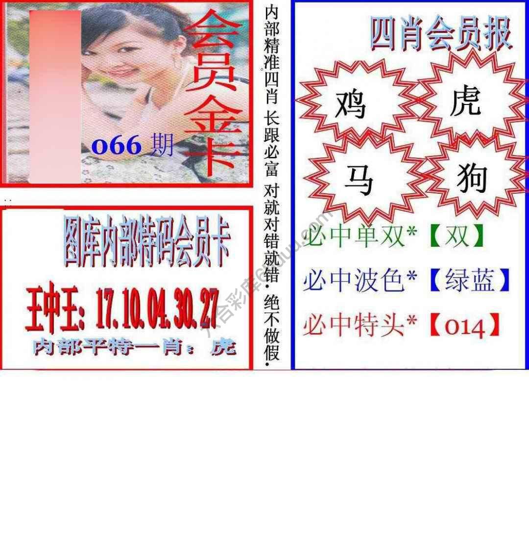 马经四肖会员报
