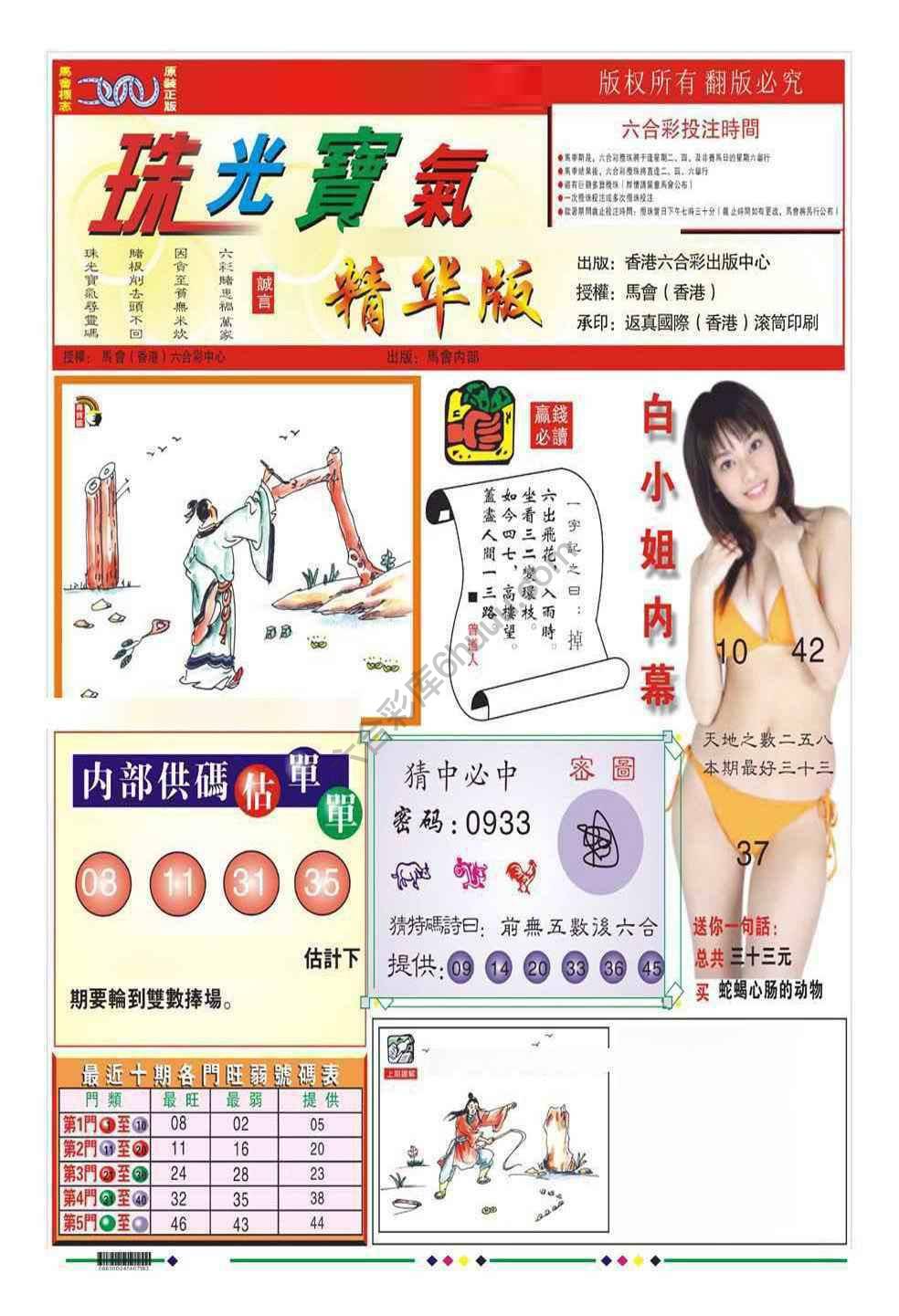 珠光宝气精华版