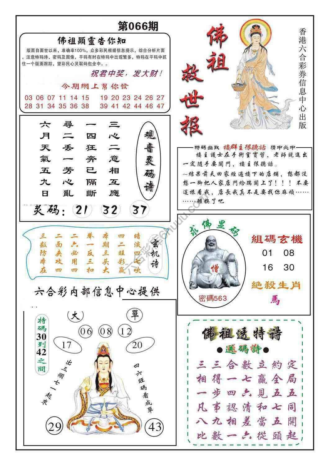 佛祖救世