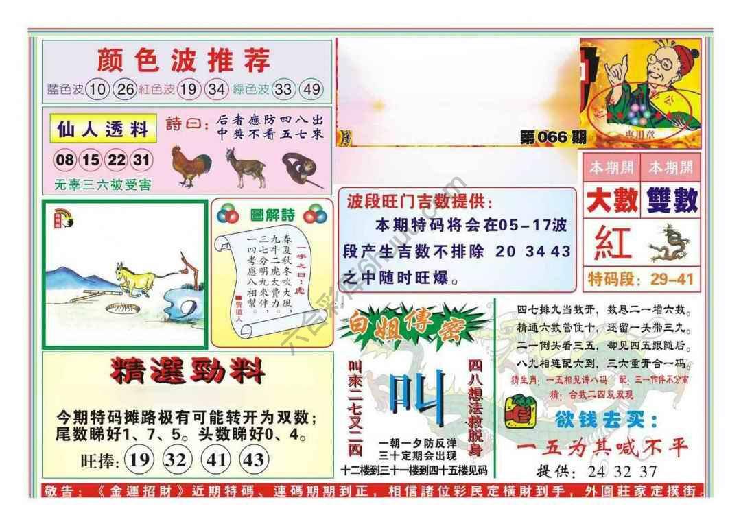 金运招财