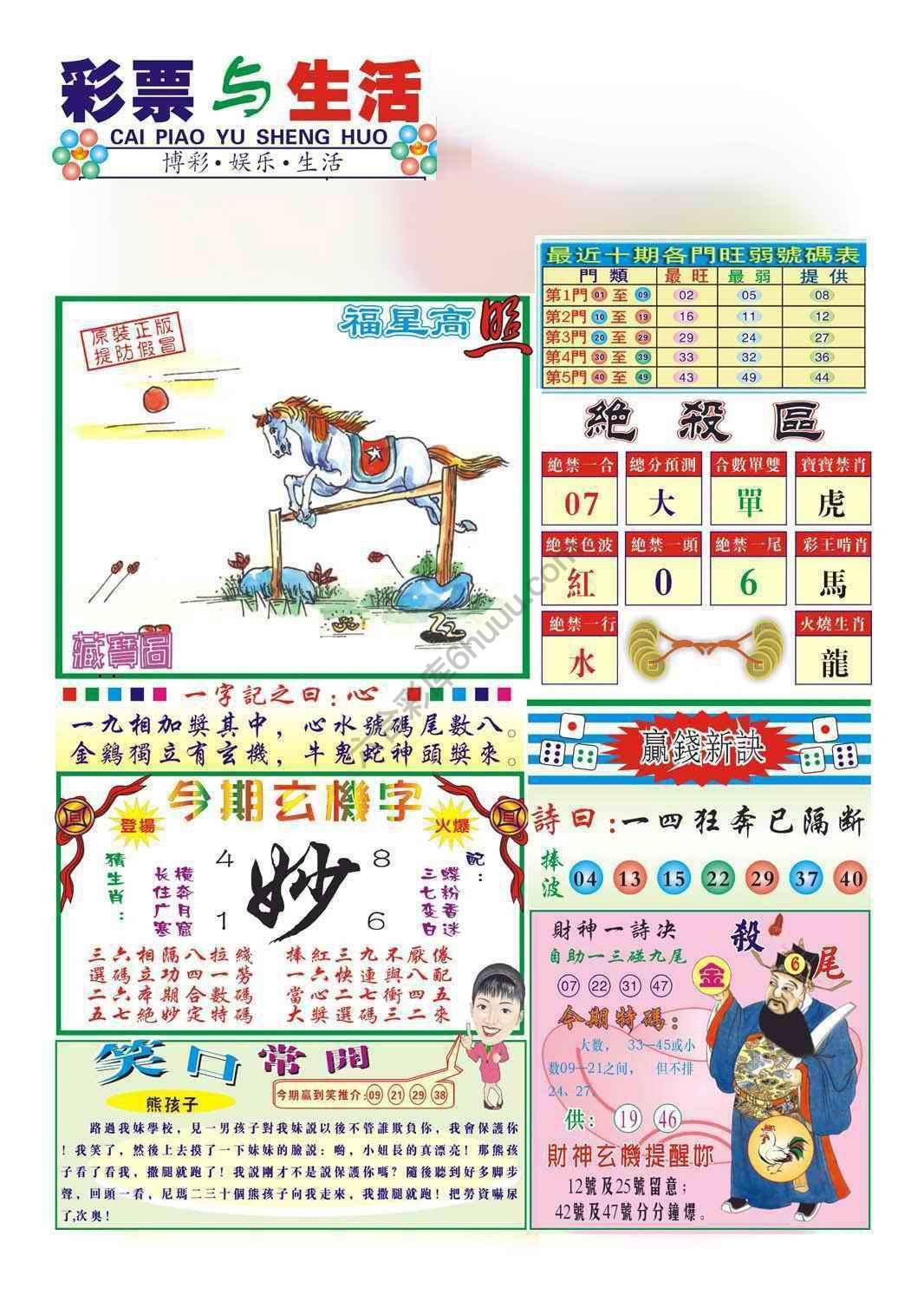 合众赌经