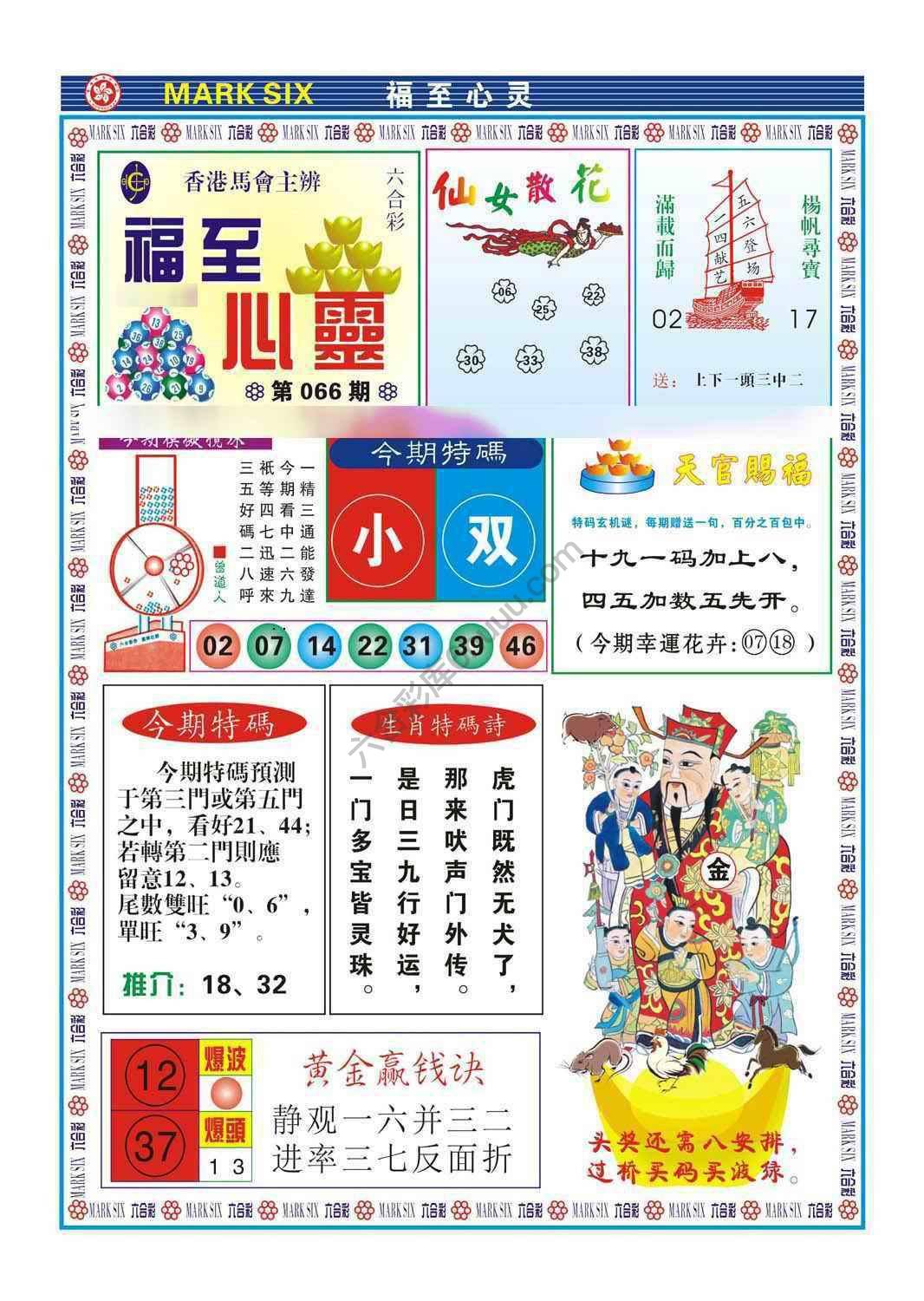 福至心灵