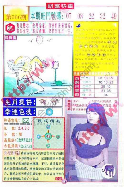 财富快车